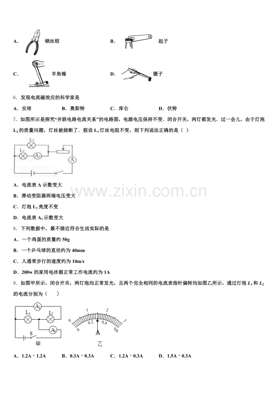2026届山东省滨州市博兴县达标名校初三下学期考前模拟物理试题含解析.doc_第2页