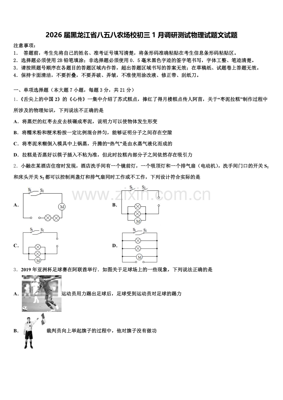 2026届黑龙江省八五八农场校初三1月调研测试物理试题文试题含解析.doc_第1页