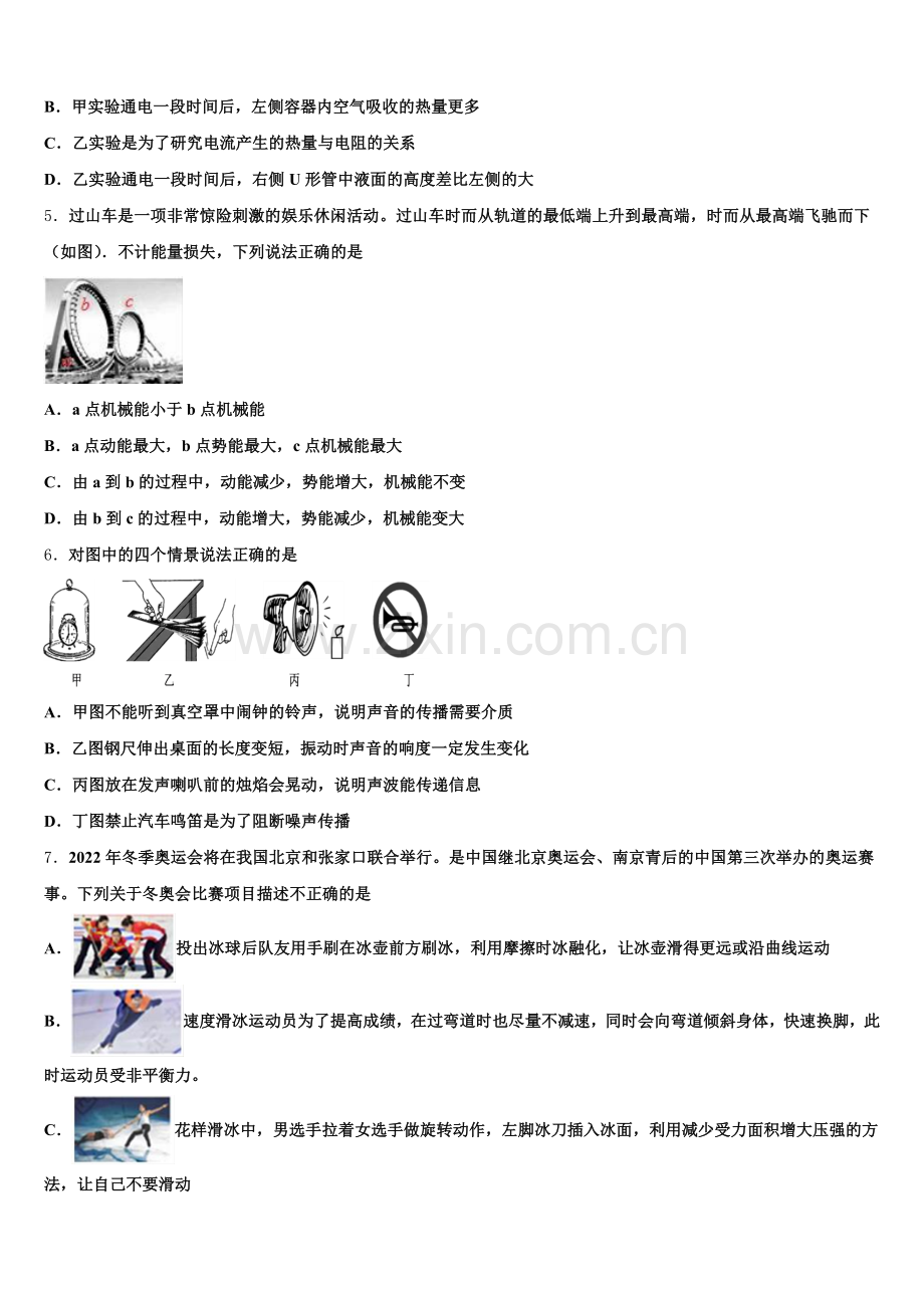 2025-2026学年黑龙江省牡丹江一中学初三下学期三校五测物理试题试卷含解析.doc_第2页