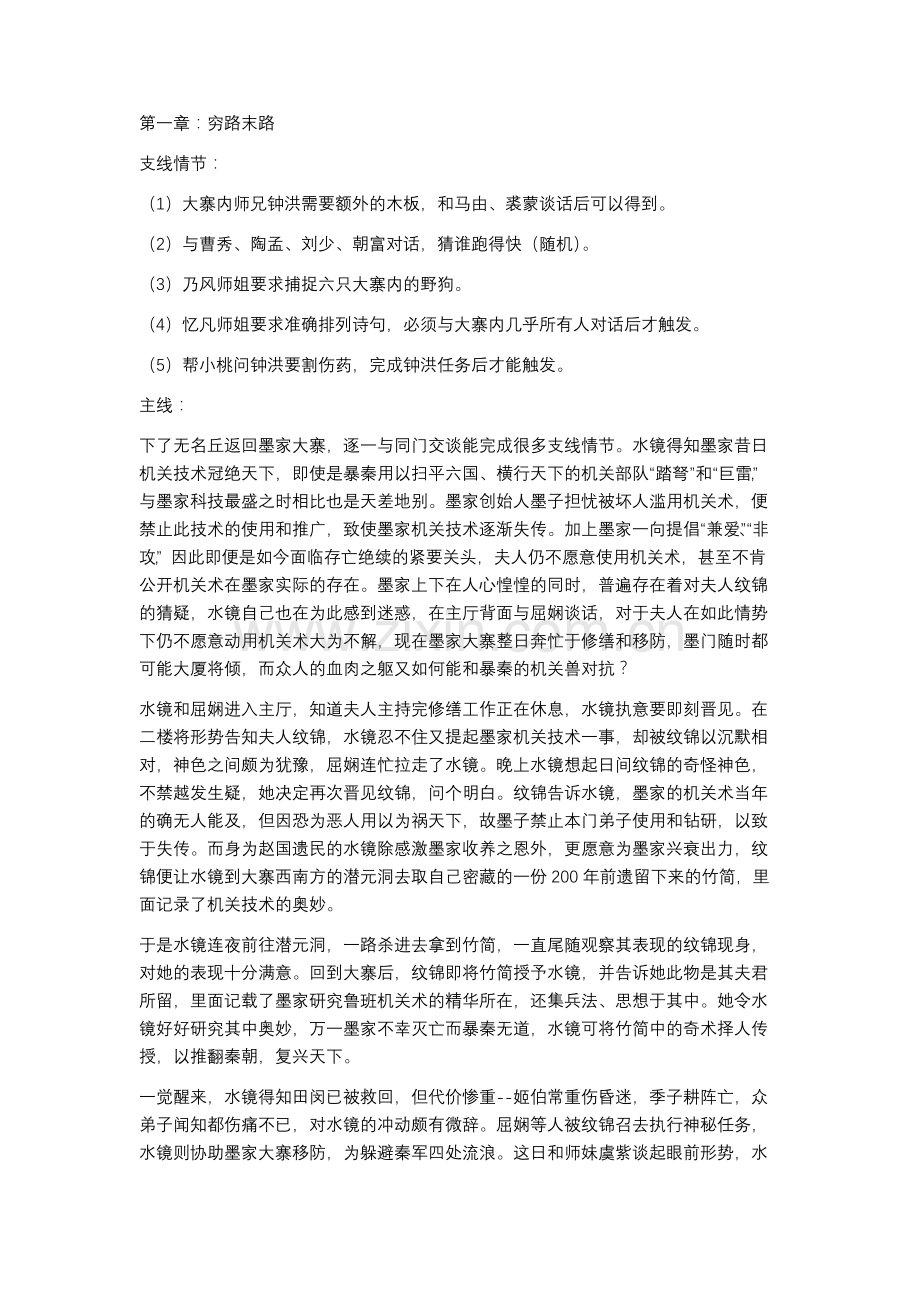 轩辕剑4：黑龙舞兮云飞扬剧情攻略任务支线攻略.docx_第1页
