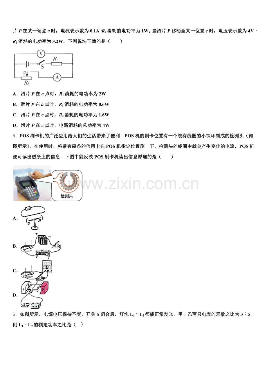 2026年天津市宁河区初三中考最后一次模拟考试物理试题含解析.doc_第2页