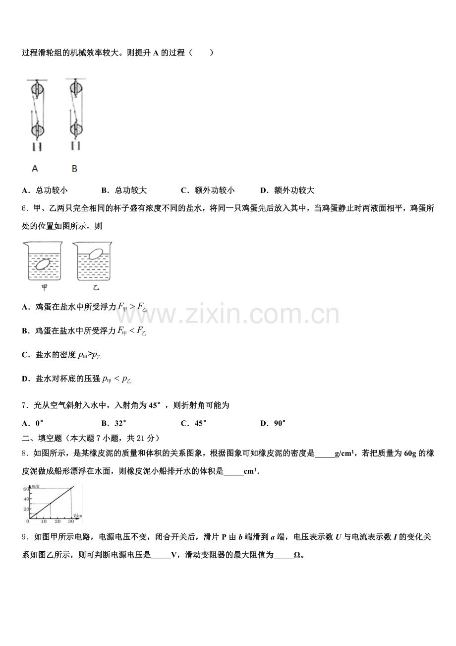 2026年四川省南充高级中学中考物理试题必刷试卷含解析.doc_第2页
