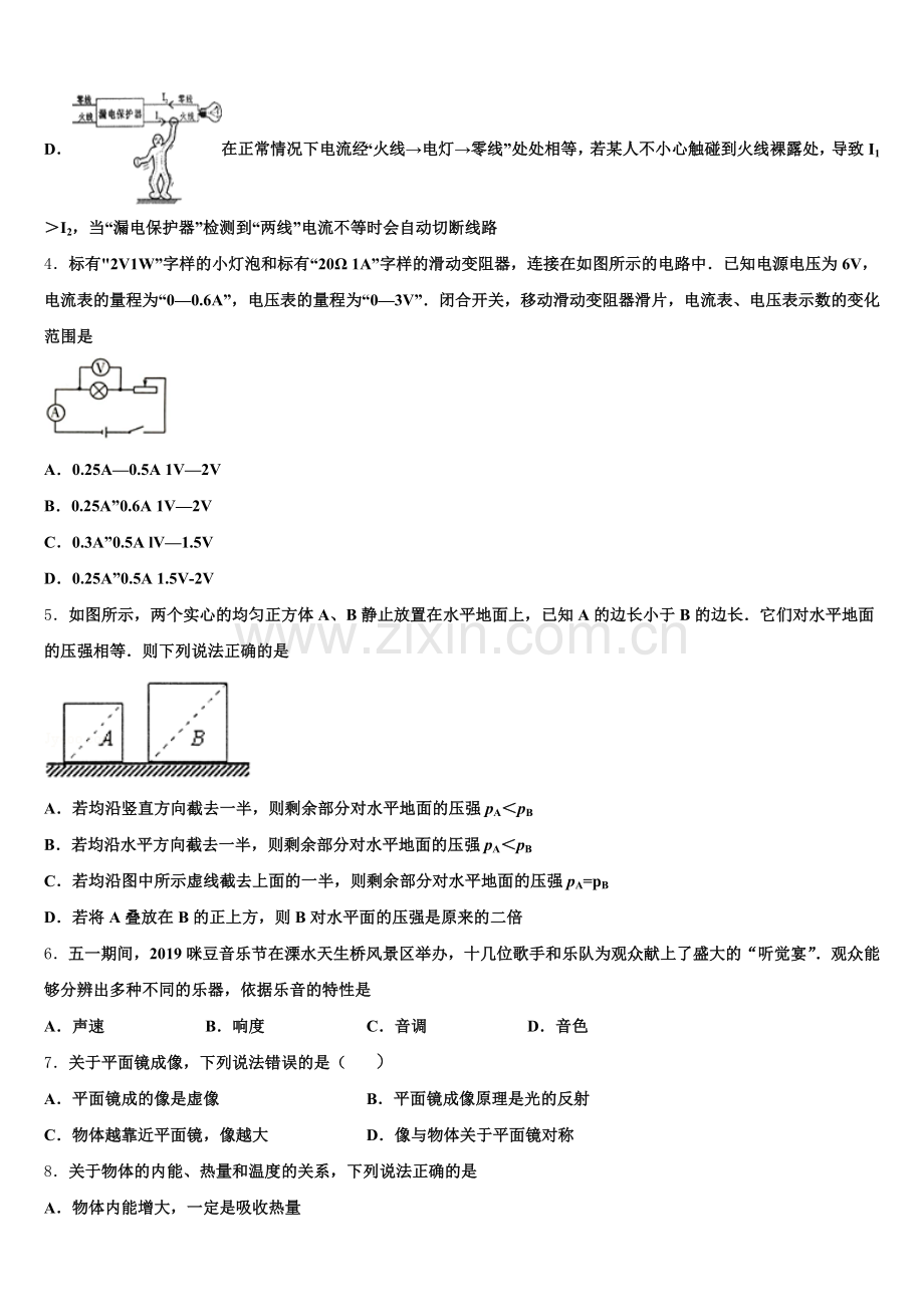 2026年江苏省兴化市安丰初中重点达标名校初三3月期初联考（温州八校）物理试题含解析.doc_第2页