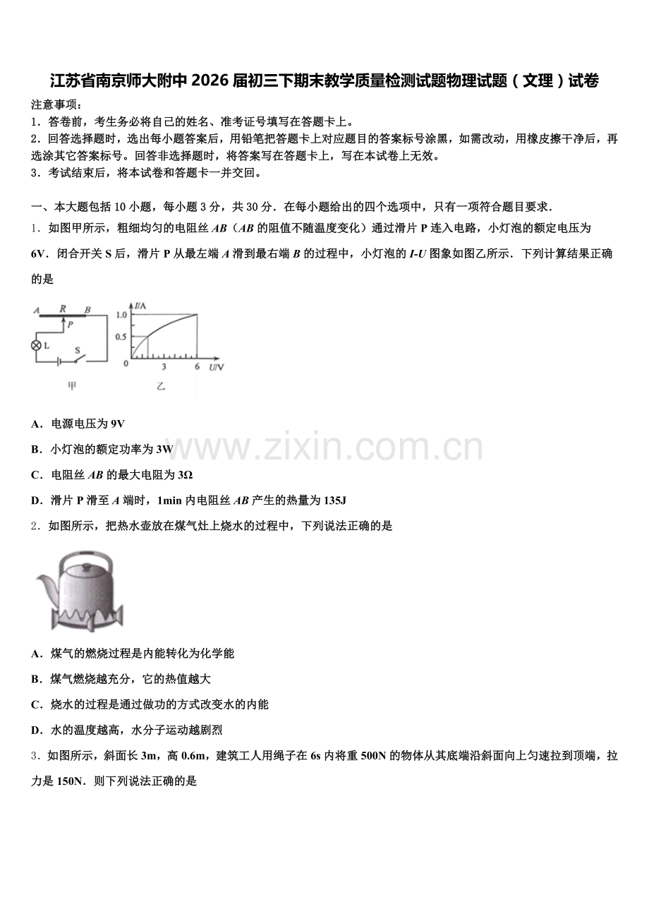 江苏省南京师大附中2026届初三下期末教学质量检测试题物理试题（文理）试卷含解析.doc_第1页