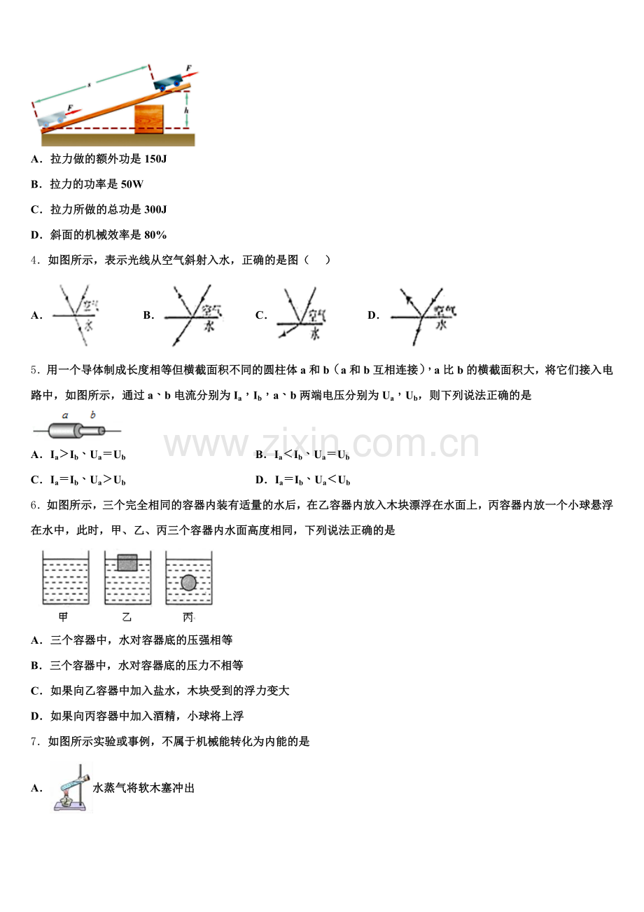 江苏省南京师大附中2026届初三下期末教学质量检测试题物理试题（文理）试卷含解析.doc_第2页