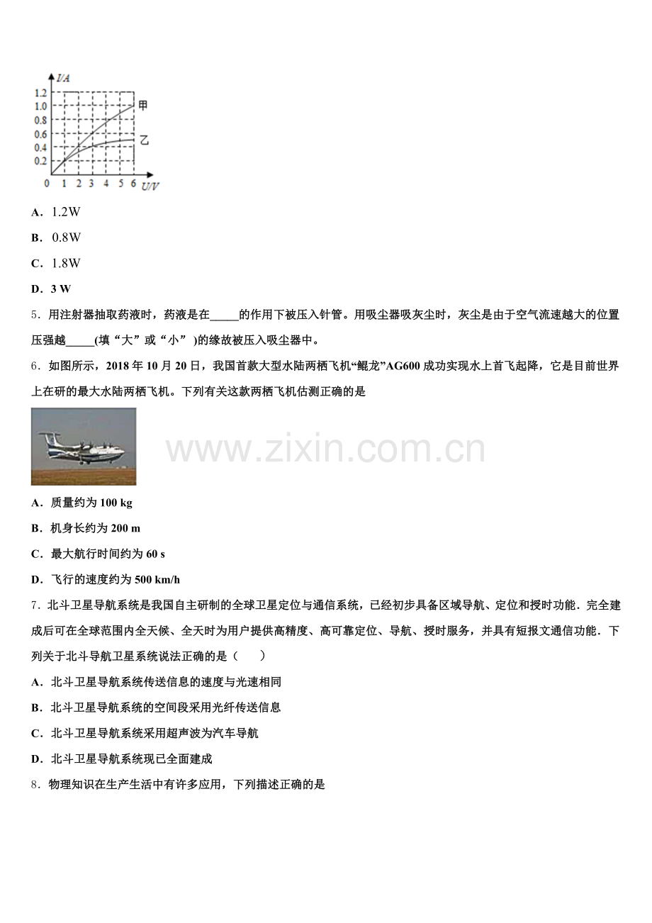 2026年黑龙江省铁力市第四中学初三毕业生第一次教学质量监测物理试题含解析.doc_第2页