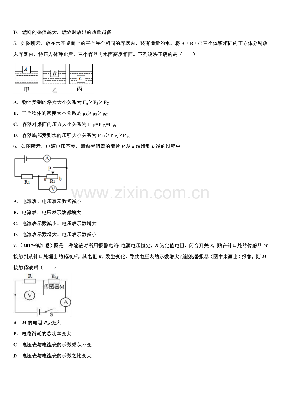 2025-2026学年内蒙古兴安盟全国初三模拟考(一）物理试题含解析.doc_第2页