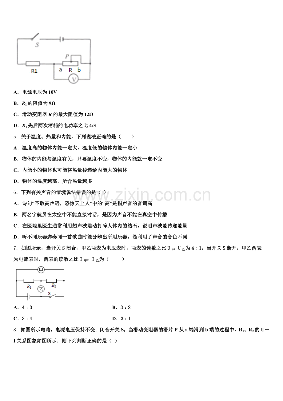 2026届四川省江油市初三教学质量检测试题（一模）物理试题含解析.doc_第2页
