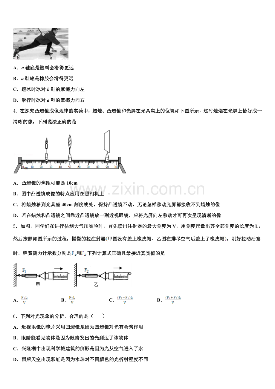辽宁省沈阳市铁西区达标名校2026届初三5月月考（物理试题理）试题含解析.doc_第2页