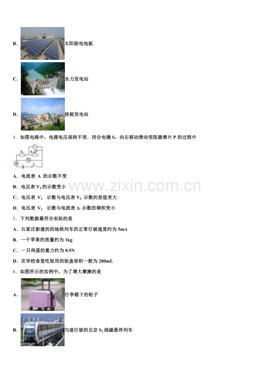 安徽省毫州市涡阳县重点名校2026届初三高中毕业班第一次模拟考试物理试题含解析.doc_第2页
