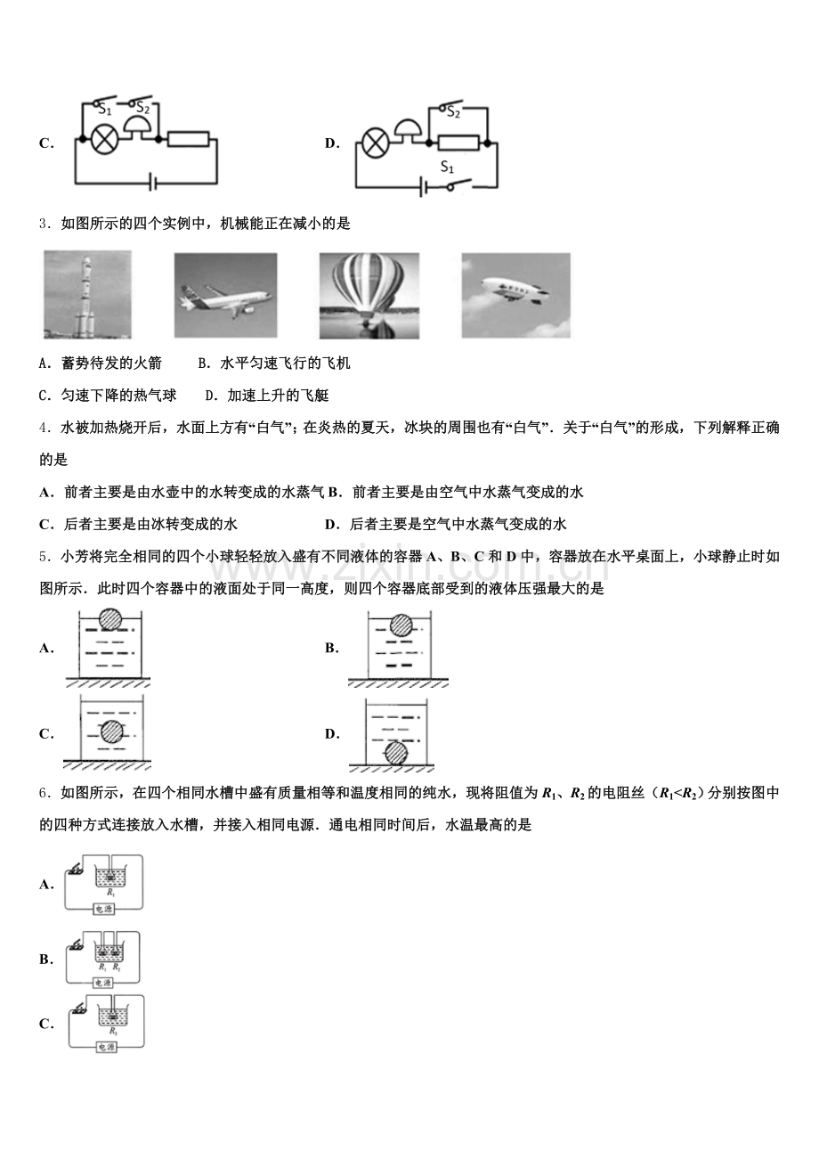 四川省成都市金牛区蜀西实验校2026届初三下学期期末试卷物理试题含解析.doc_第2页