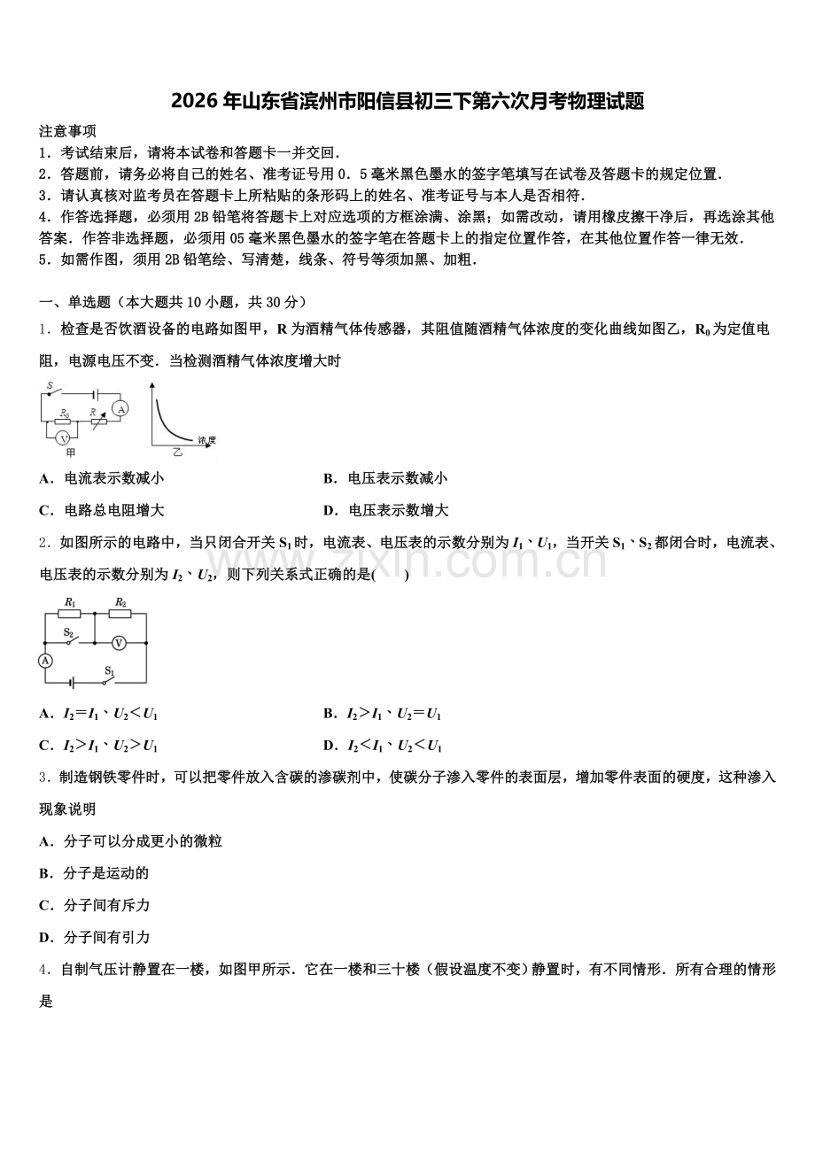2026年山东省滨州市阳信县初三下第六次月考物理试题含解析.doc_第1页