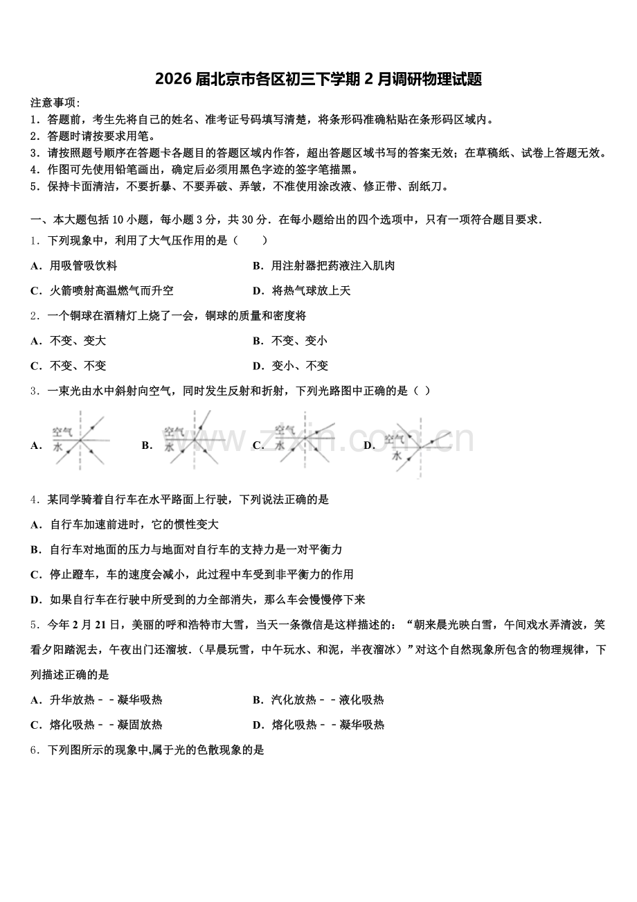 2026届北京市各区初三下学期2月调研物理试题含解析.doc_第1页
