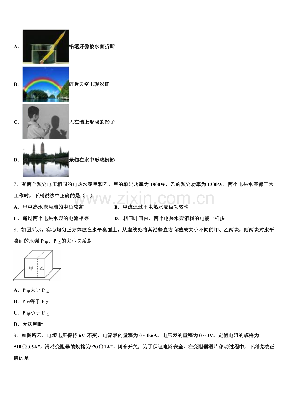2026届北京市各区初三下学期2月调研物理试题含解析.doc_第2页