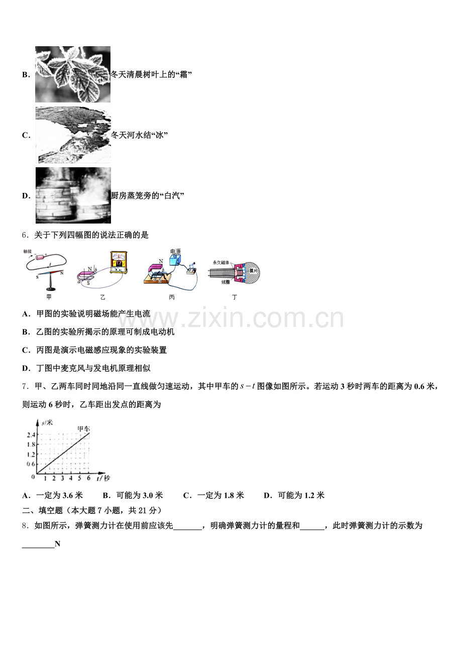 2025-2026学年安徽省合肥包河区五校联考初三3月第一次模拟考试（物理试题文）试题含解析.doc_第2页