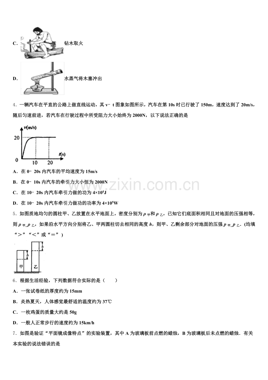 湖南省怀化市新晃侗族自治县2026年初三二诊模拟试题含解析.doc_第2页