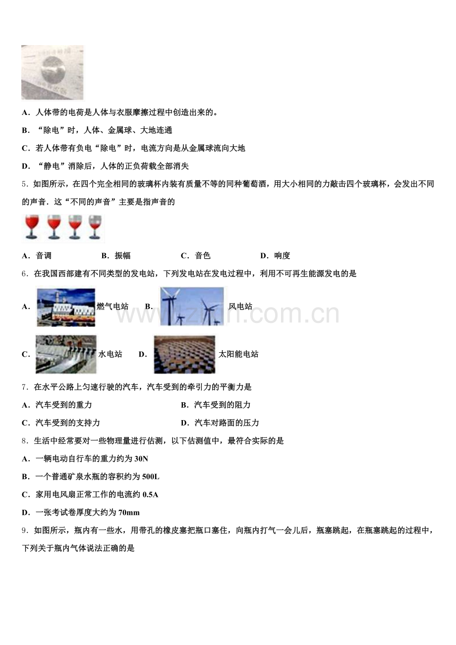 吉林省松原宁江区五校联考2025-2026学年初三下学期毕业班联考（二）物理试题含解析.doc_第2页