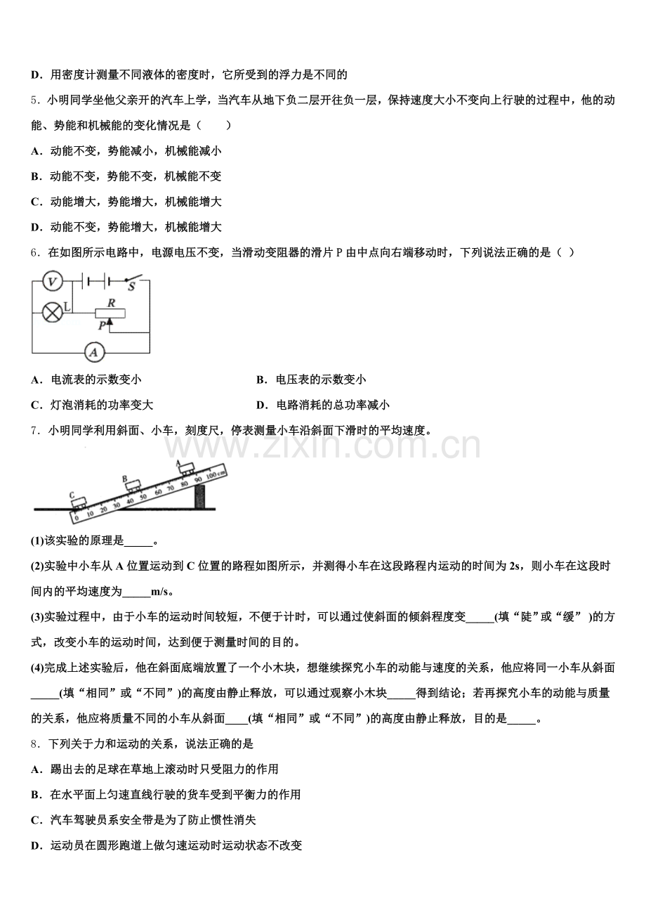 浙江省吴兴区市级名校2026年初三年级下学期第三次摸底考试物理试题含解析.doc_第2页