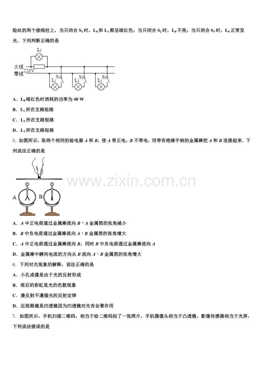 2025-2026学年四川省成都七中重点名校全国中考招生统一考试中考物理试题模拟试题（3）含解析.doc_第2页