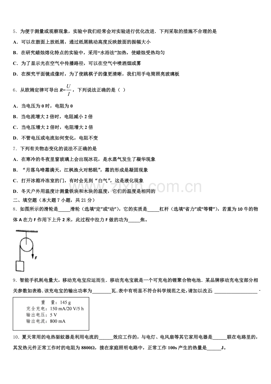 2026年江苏省苏州市吴江区青云中学初三下学期适应性月考（七）物理试题含解析.doc_第2页