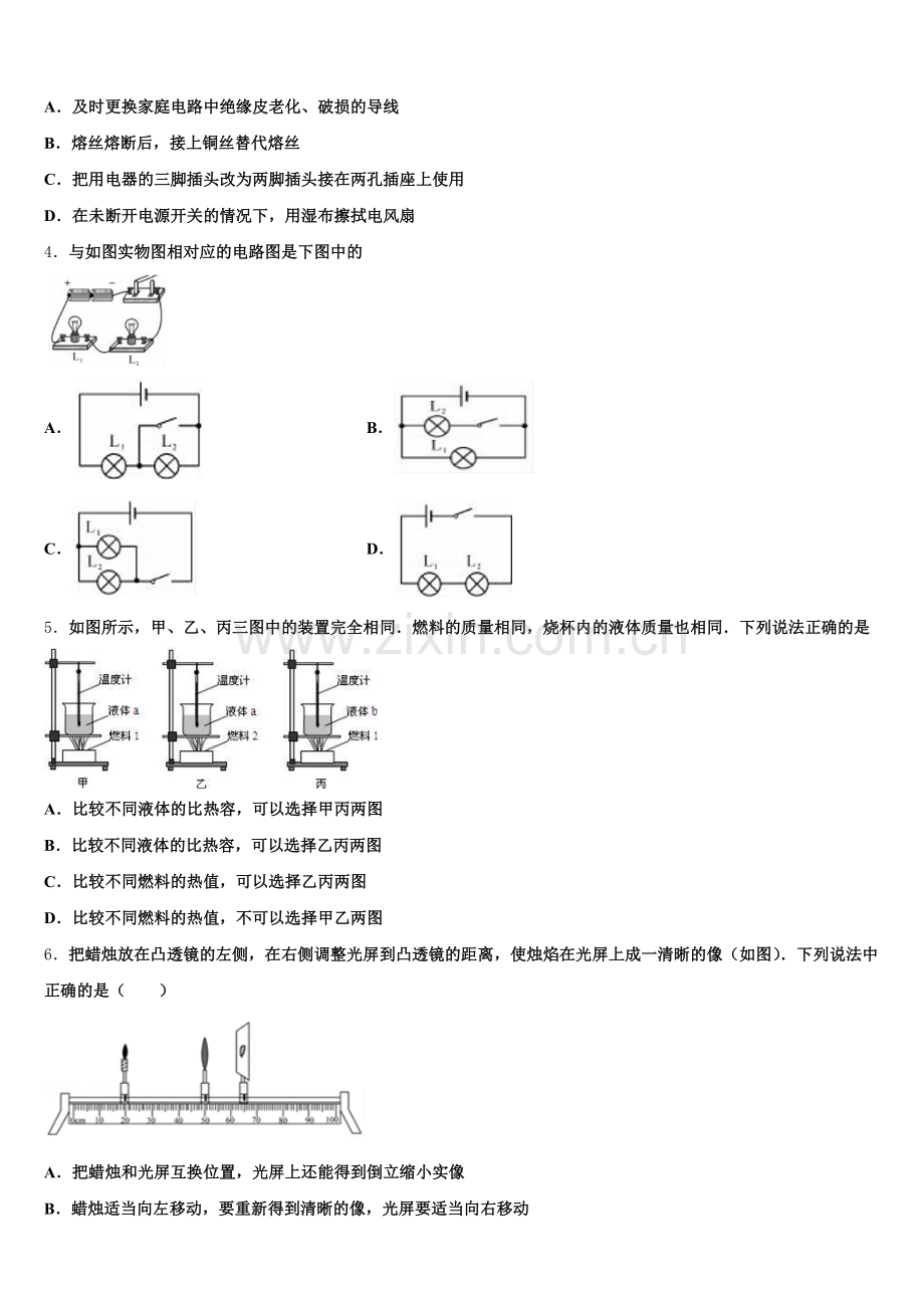 山东省临沂市平邑县2026届七校联考中考物理试题一模试卷含解析.doc_第2页