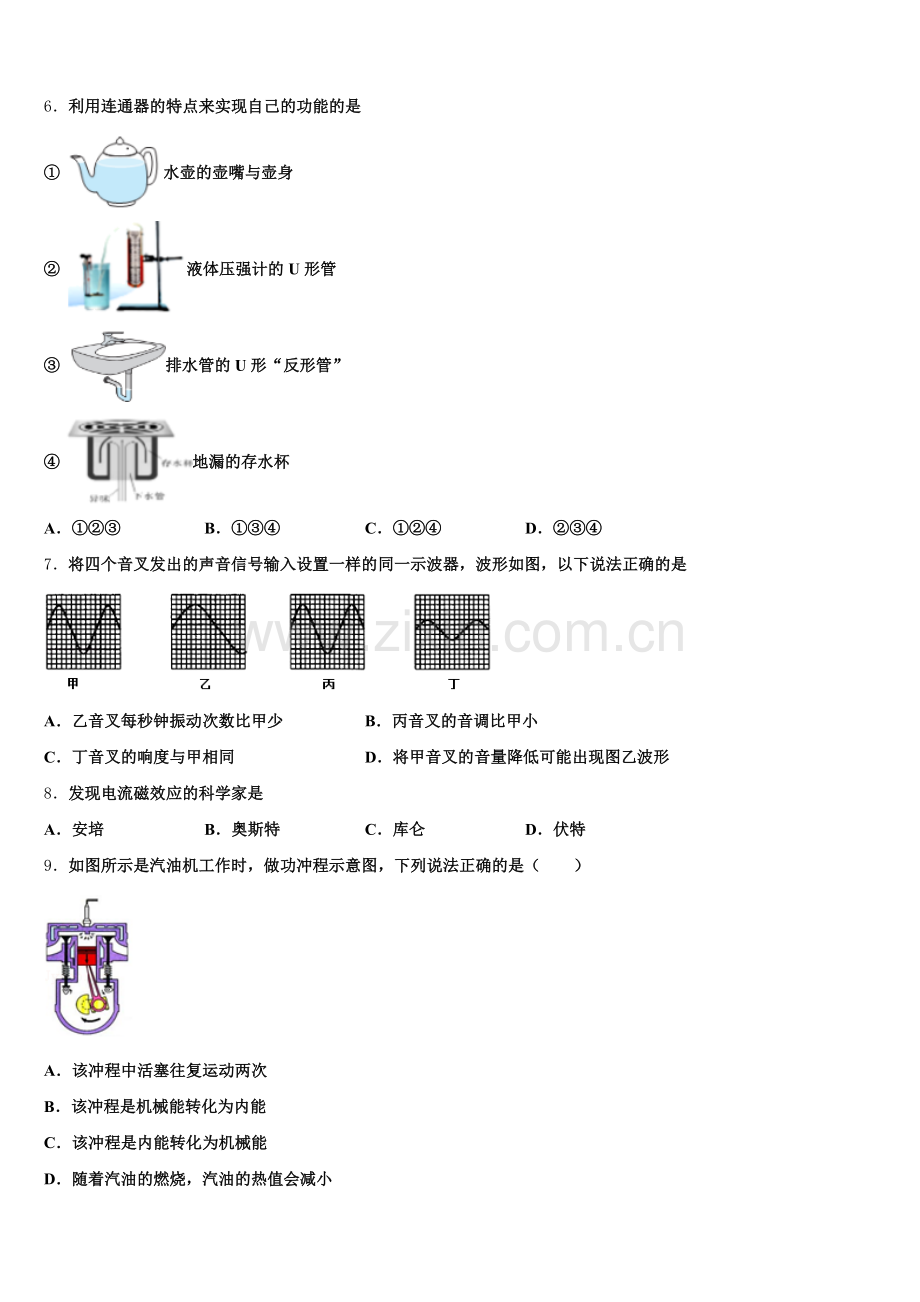 2025-2026学年扬州地区部分县初三物理试题下学期第二次模拟考试试题含解析.doc_第2页