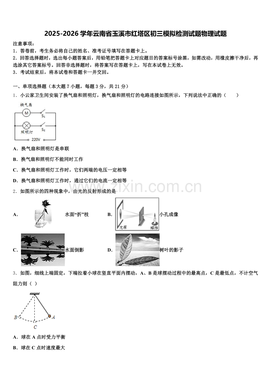 2025-2026学年云南省玉溪市红塔区初三模拟检测试题物理试题含解析.doc_第1页