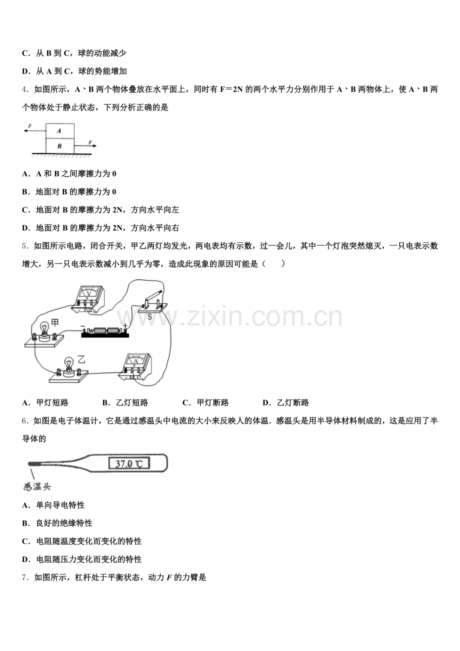 2025-2026学年云南省玉溪市红塔区初三模拟检测试题物理试题含解析.doc_第2页