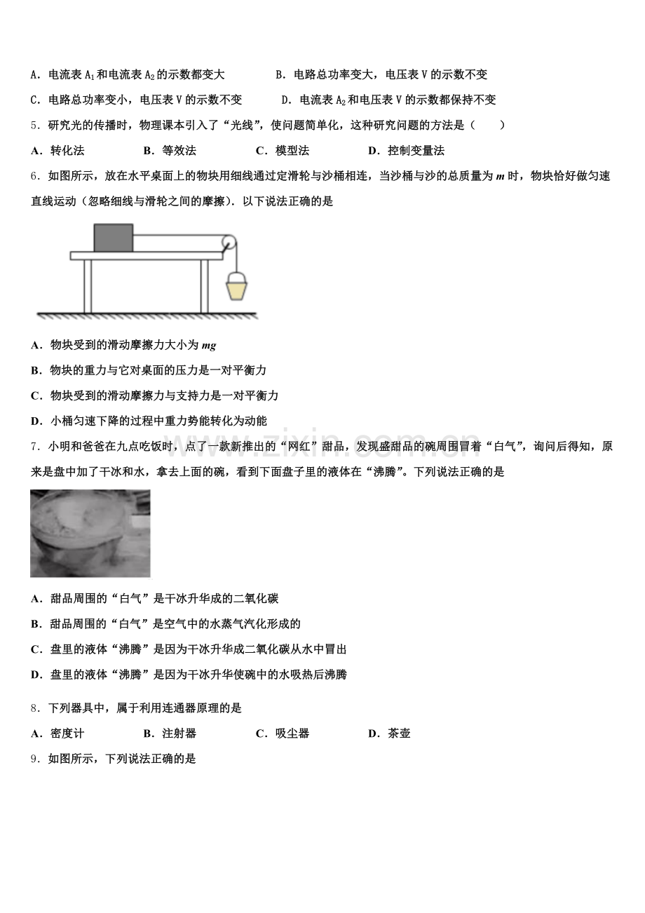 福建省三明市大田县重点达标名校2025-2026学年初三下第一次段考物理试题含解析.doc_第2页