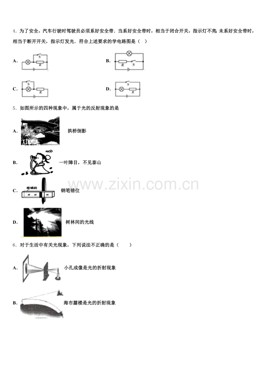 2026年山东省德州市夏津双语中学初三下学期联合调研考试物理试题试卷含解析.doc_第2页