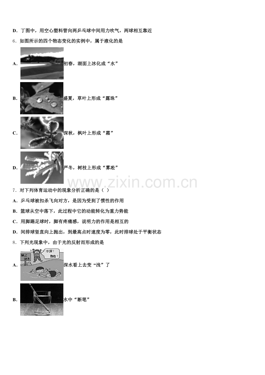 云南省腾冲县2026年初三5月质量调研（一模）物理试题试卷含解析.doc_第2页