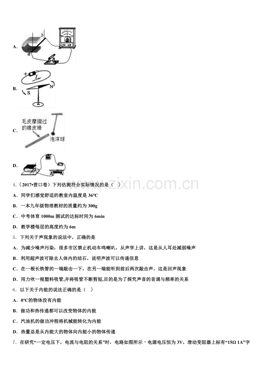 2026年湖南省岳阳市重点中学初三第三次适应性测试物理试题试卷含解析.doc_第2页