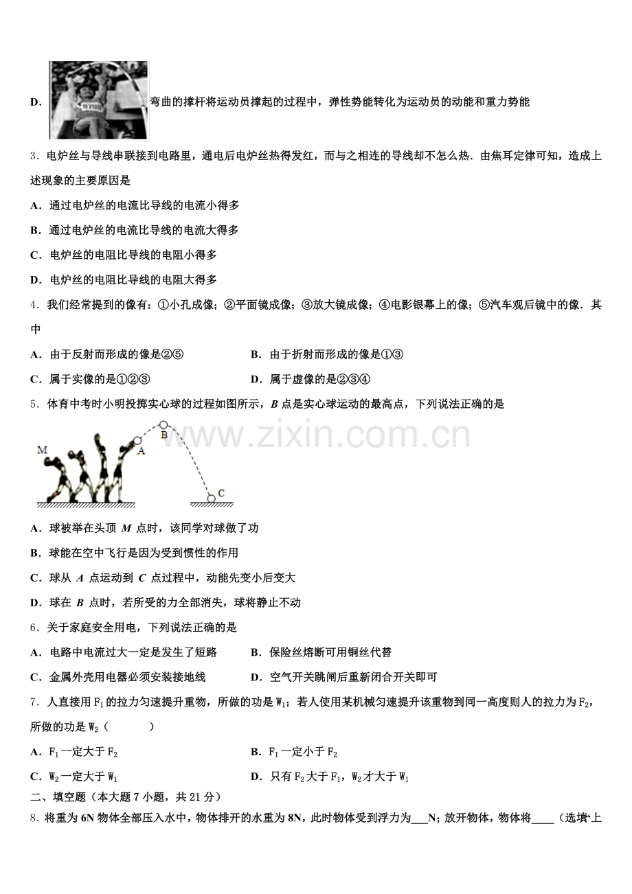 2025-2026学年浙江省衢州市名校初三阶段性调研测试物理试题无附加题含解析.doc_第2页