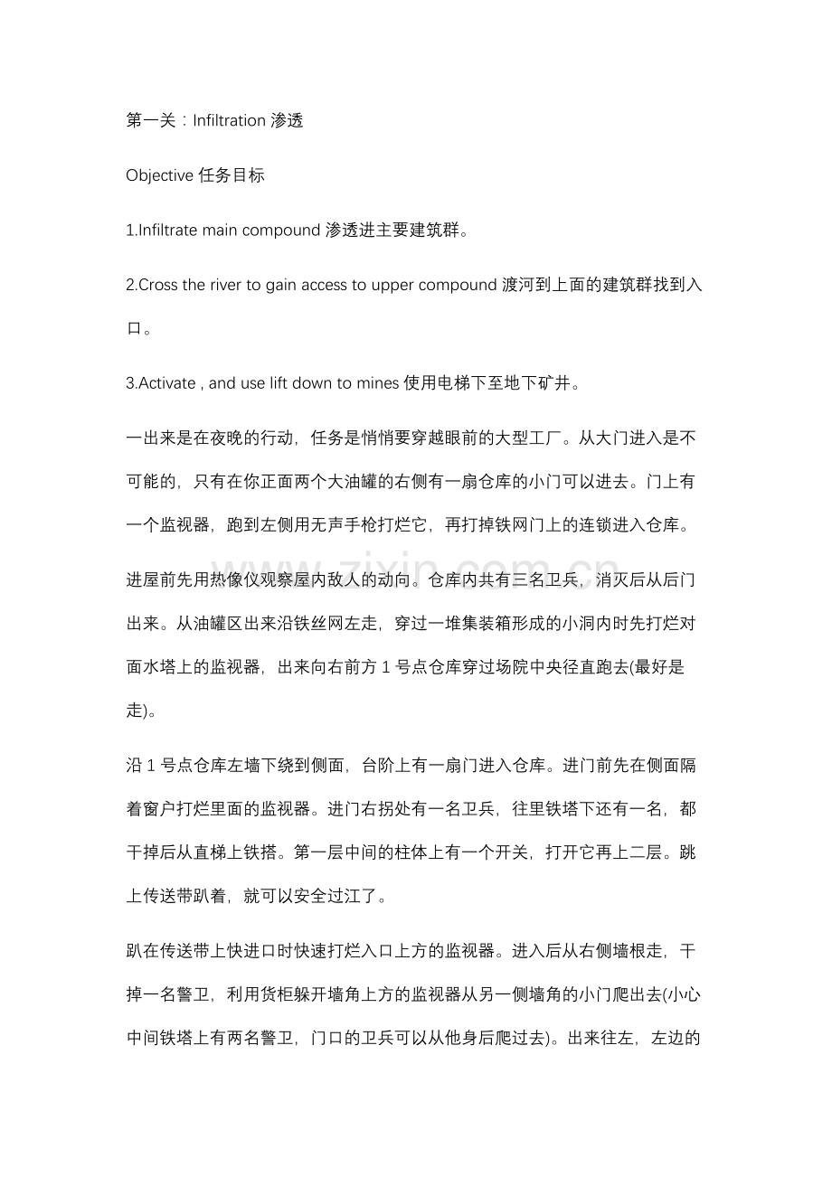 秘密潜入2 流程攻略.docx_第1页
