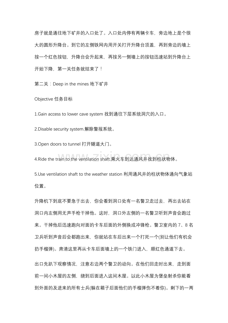 秘密潜入2 流程攻略.docx_第2页
