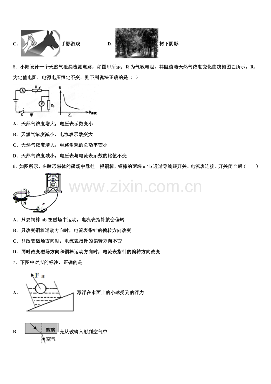 山东省临沂市罗庄区、河东区、高新区三区2026年初三第二学期试题含解析.doc_第2页