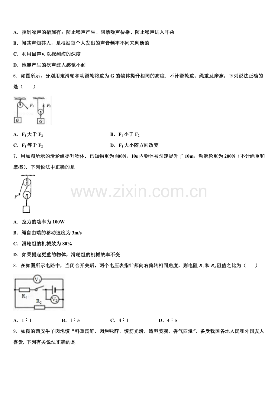 2026年山西省实验中学第二学期期中七校联考初三物理试题含解析.doc_第2页