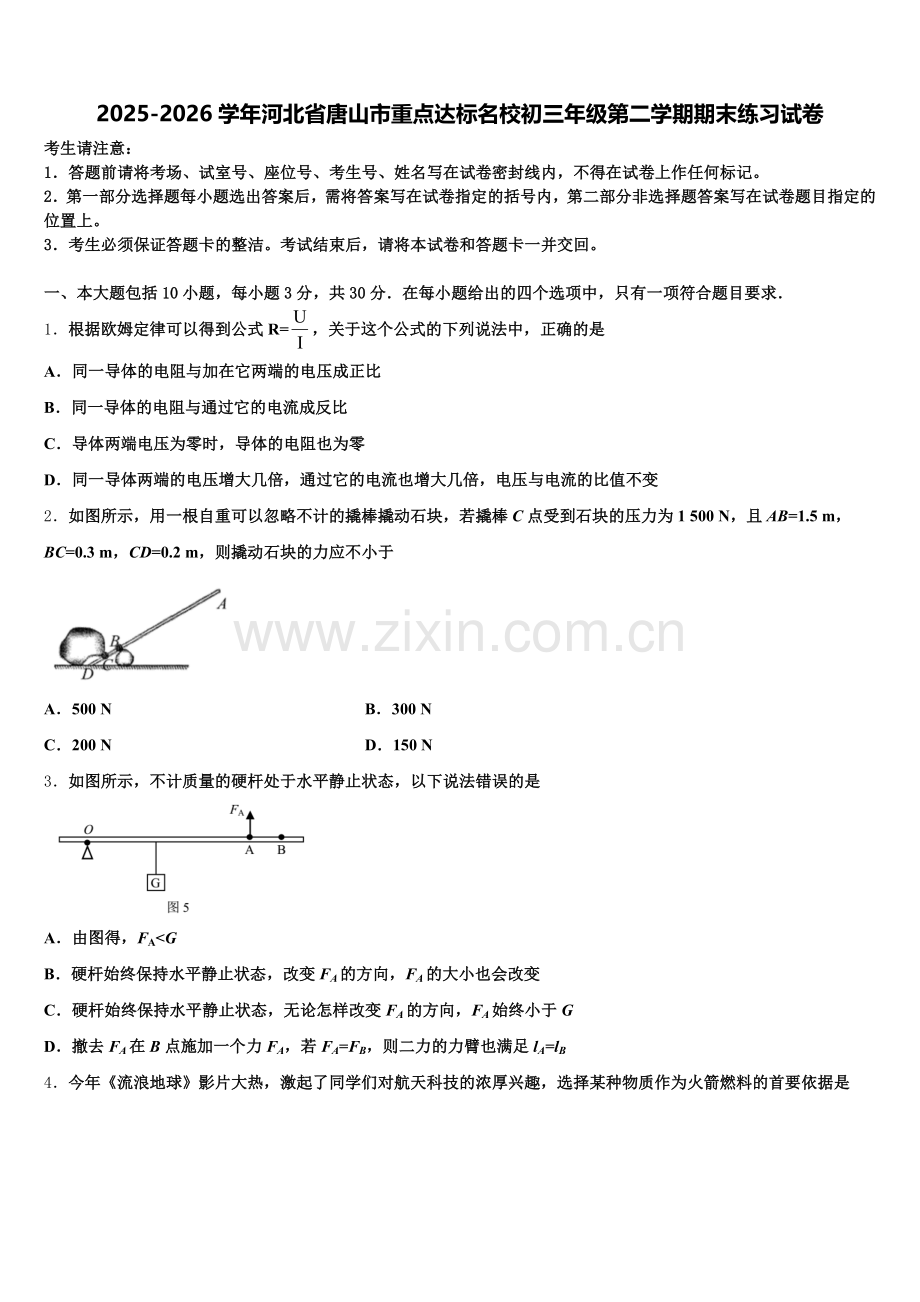 2025-2026学年河北省唐山市重点达标名校初三年级第二学期期末练习试卷含解析.doc_第1页