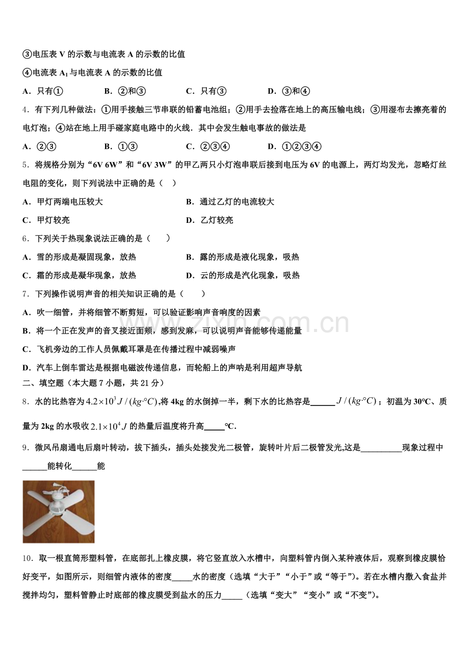 安徽省黄山市区县重点名校2026届初三下学期期中考试物理试题版含答案含解析.doc_第2页