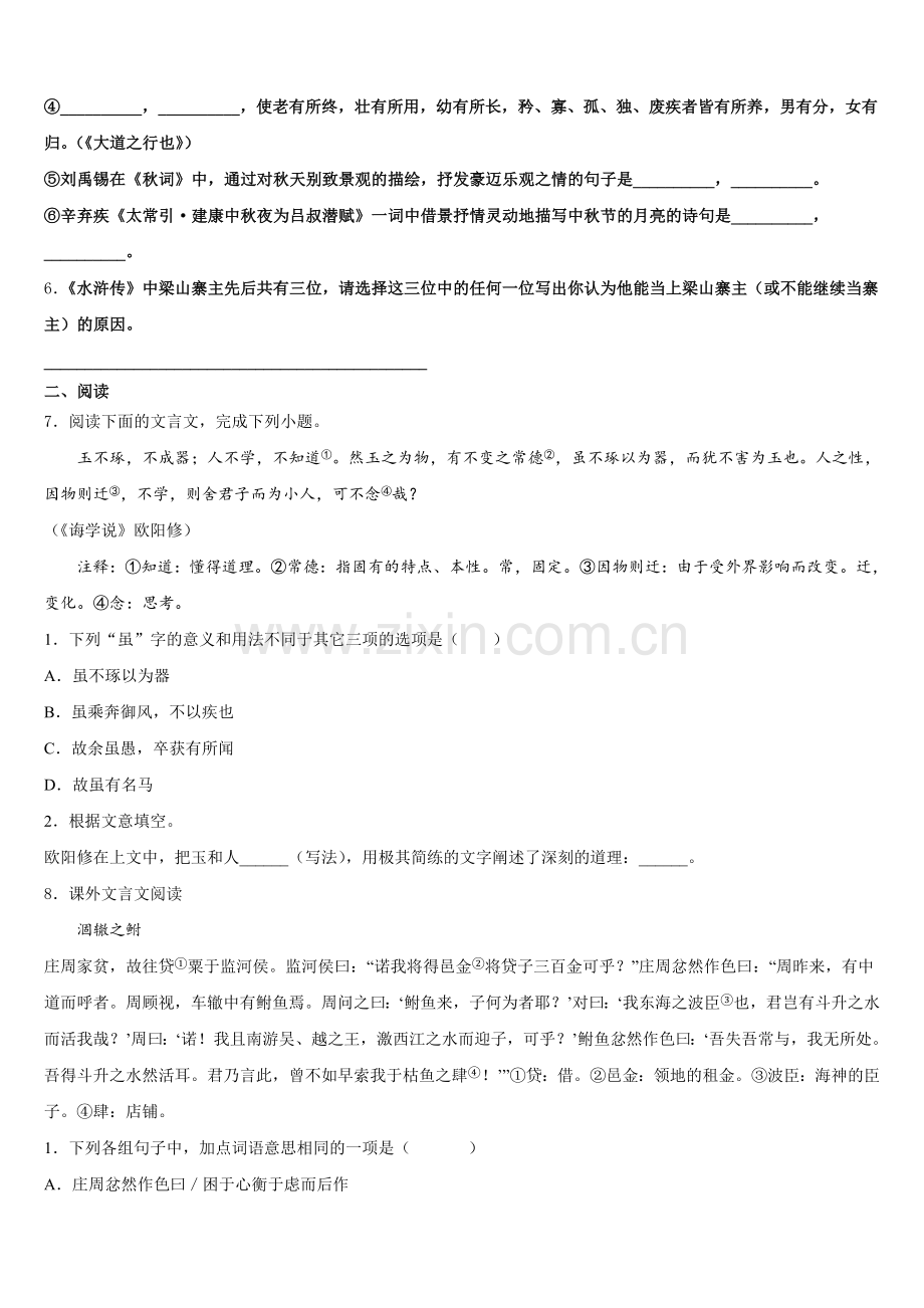 广东省东莞市重点中学2026届初三第二学期入学检测试题试卷语文试题含解析.doc_第2页