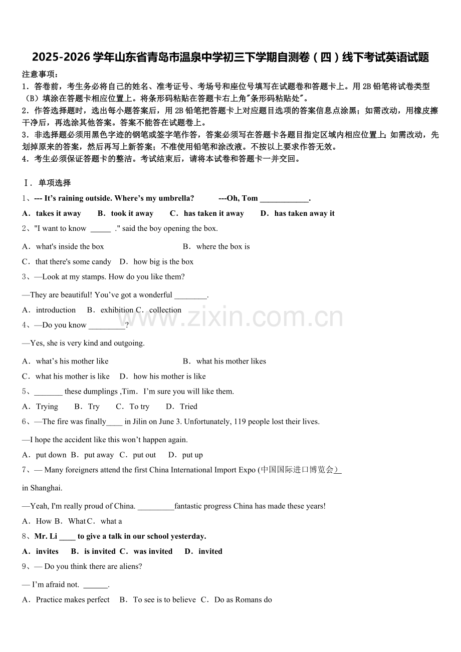 2025-2026学年山东省青岛市温泉中学初三下学期自测卷（四）线下考试英语试题含解析.doc_第1页