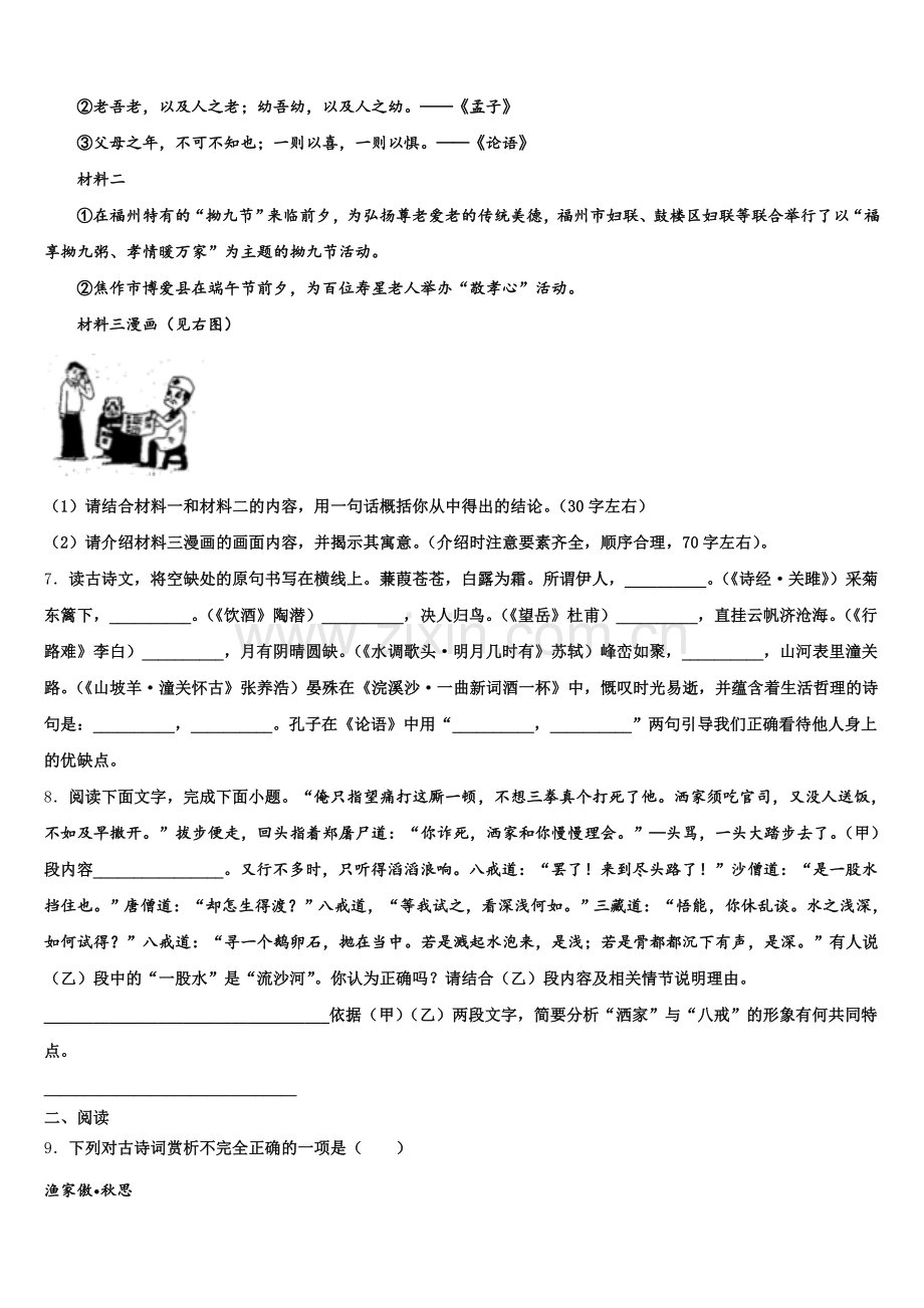 2026届山东省利津县初三一诊模拟语文试题含解析.doc_第2页