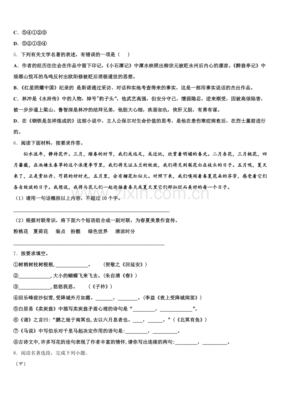 浙江省嵊州中学初中部2026年初三下学期5月调研考试语文试题含解析.doc_第2页
