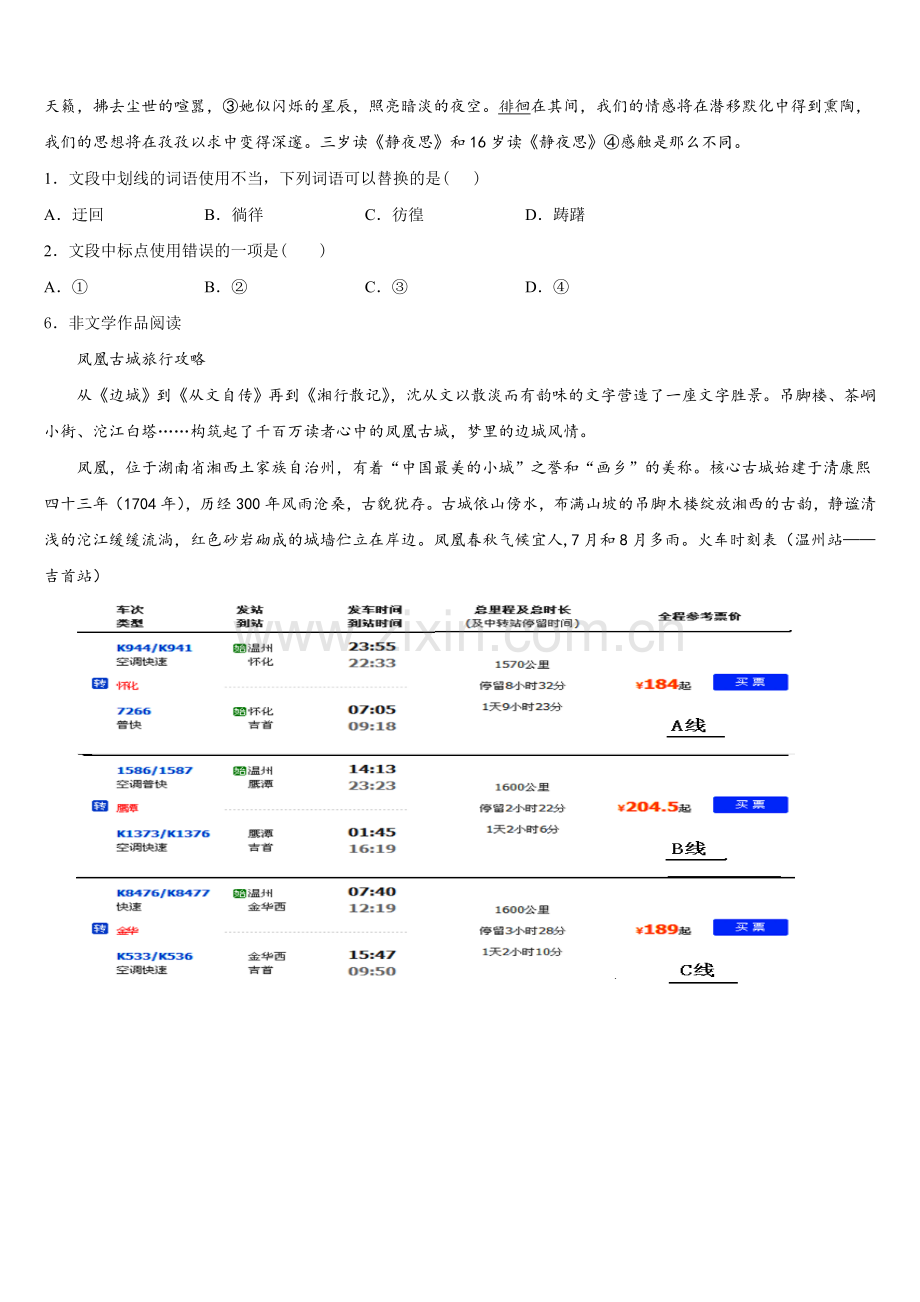 安徽省临泉2026届中考模拟试卷（1）语文试题含解析.doc_第2页