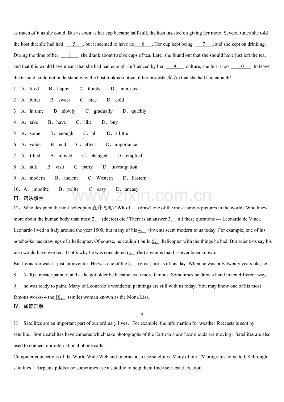 山东省济南实验中学2026届初三中考英语试题系列模拟卷（4）含解析.doc_第2页