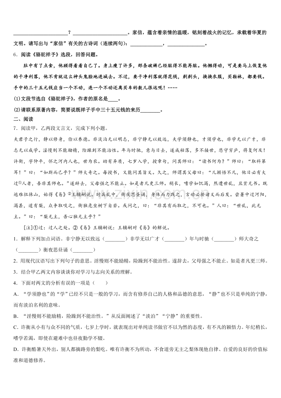 2026届上海市部分区初三下学期入学考试语文试题试卷含解析.doc_第2页