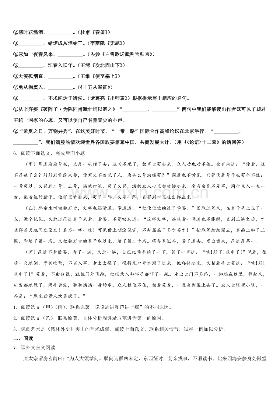 河南省郑州高新区八一中学2026届初三下开学联考语文试题含解析.doc_第2页