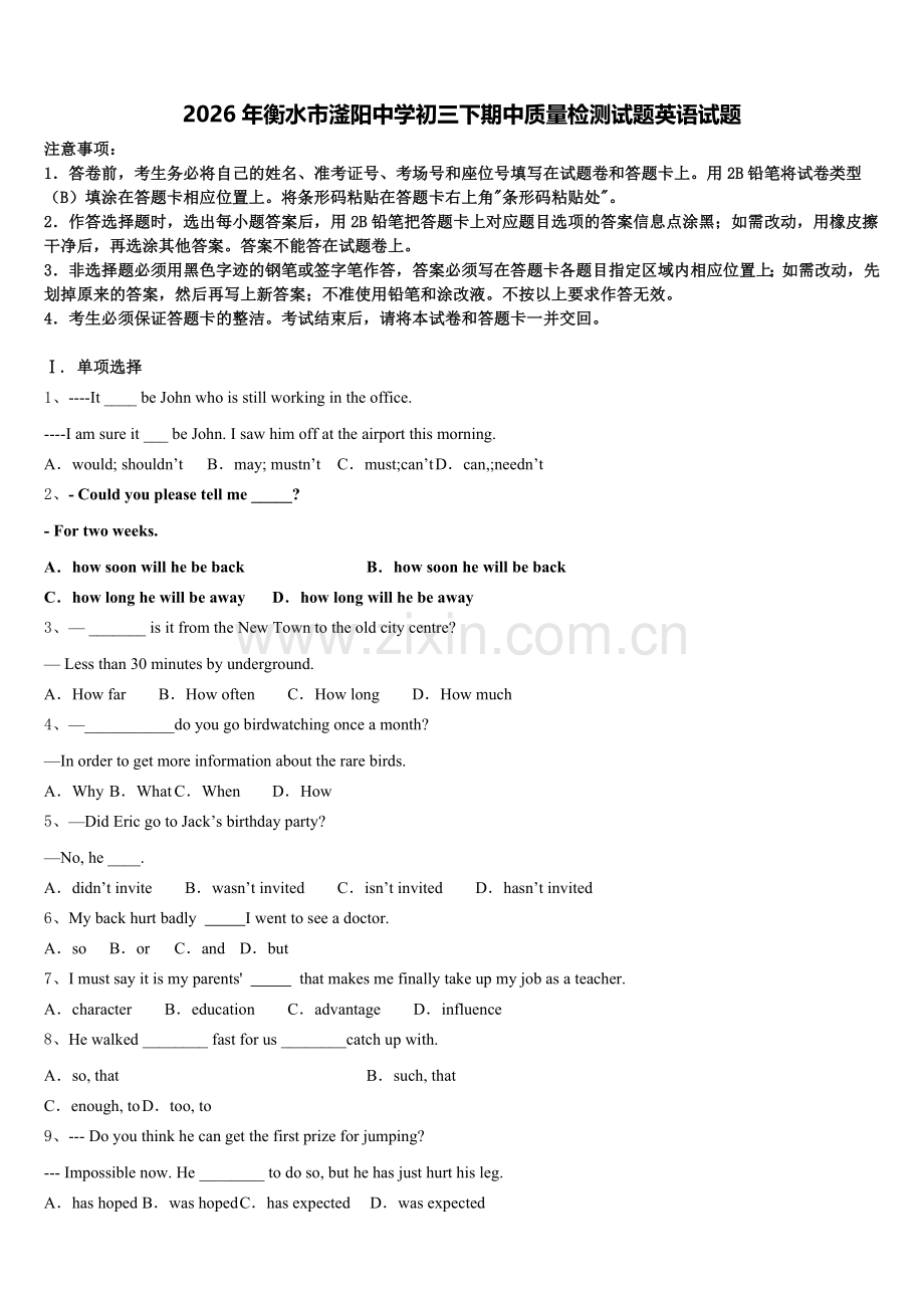 2026年衡水市滏阳中学初三下期中质量检测试题英语试题含解析.doc_第1页