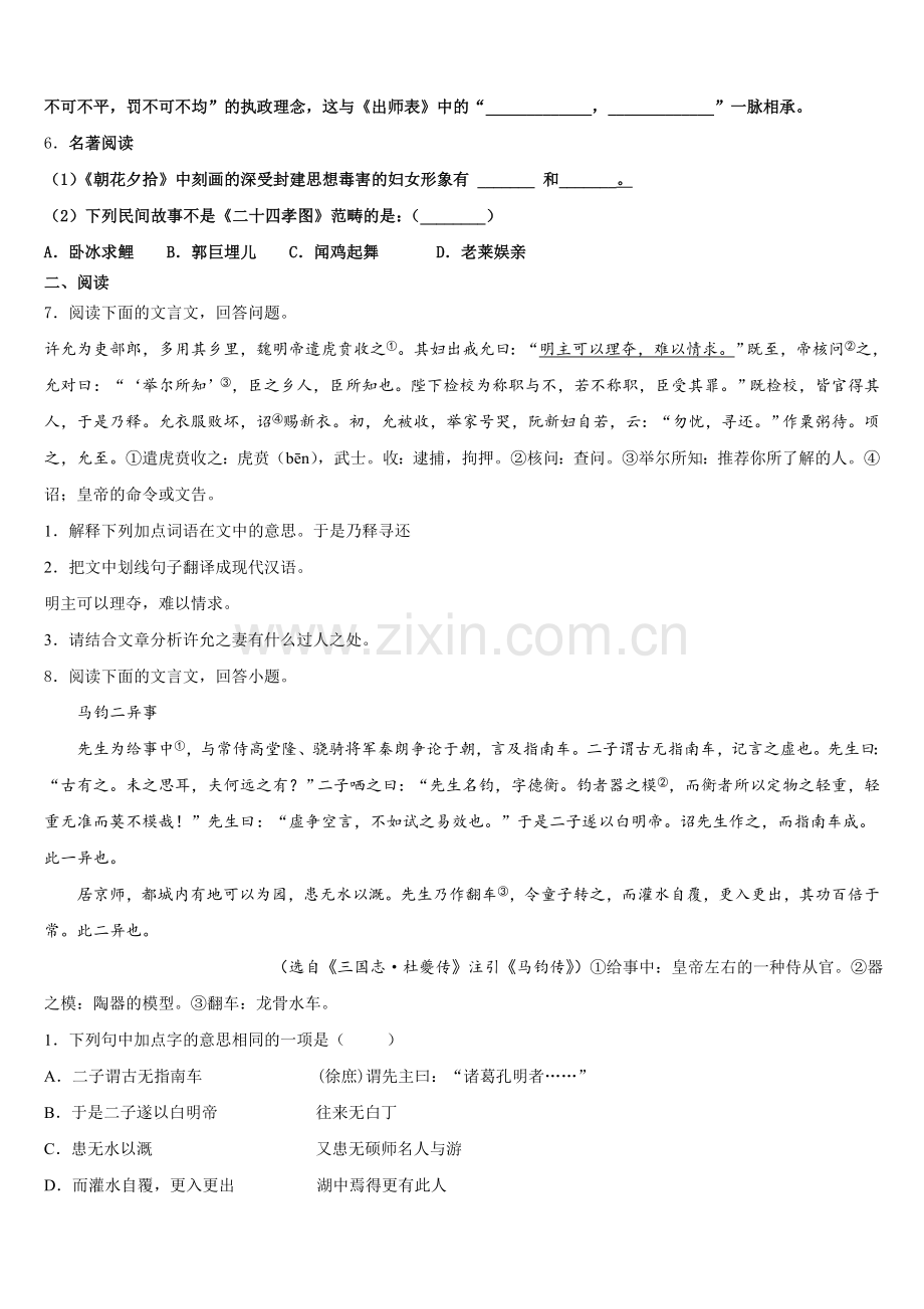 2026年贵州省铜仁市碧江区初三年级元月调研考试语文试题含解析.doc_第2页