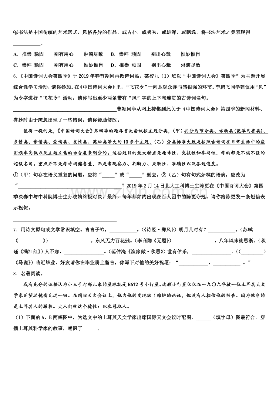 2026年山西省大同矿区六校联考初三下第一次五校联考语文试题含解析.doc_第2页